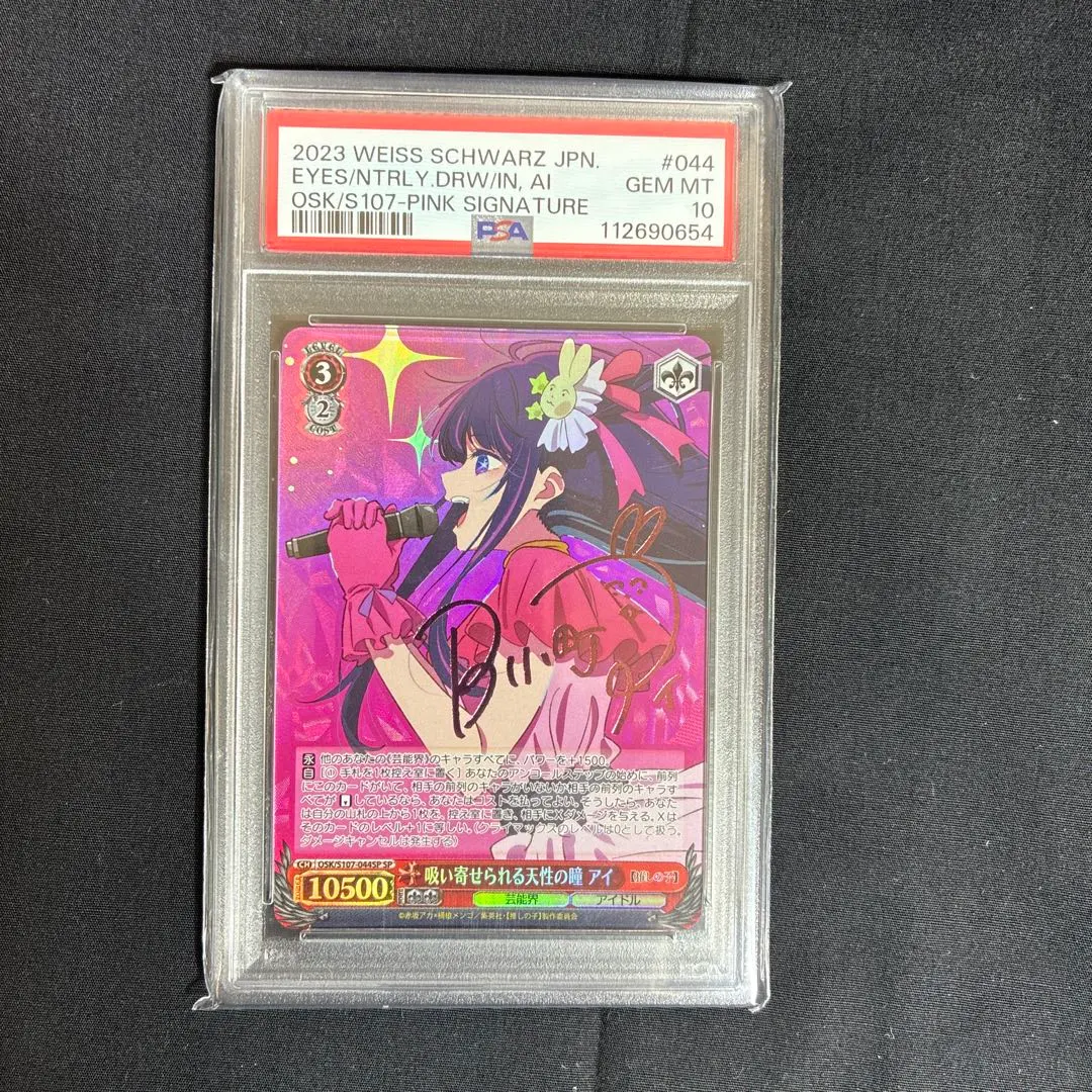 2026年最新】ヴァイスシュヴァルツ 推しの子 psaの人気アイテム - メルカリ