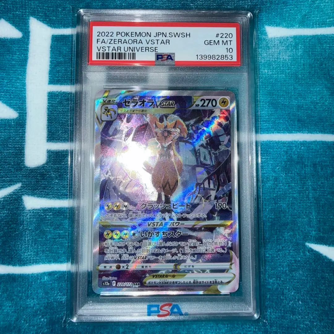 2026年最新】ゼラオラVSTAR sar psa10の人気アイテム - メルカリ