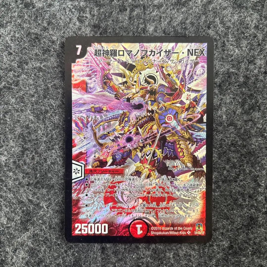 2026年最新】超神羅ロマノフカイザー・NEX シークレットの人気アイテム