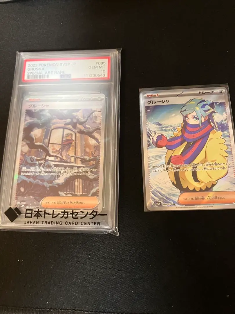 2026年最新】グルーシャ sar psa10の人気アイテム - メルカリ