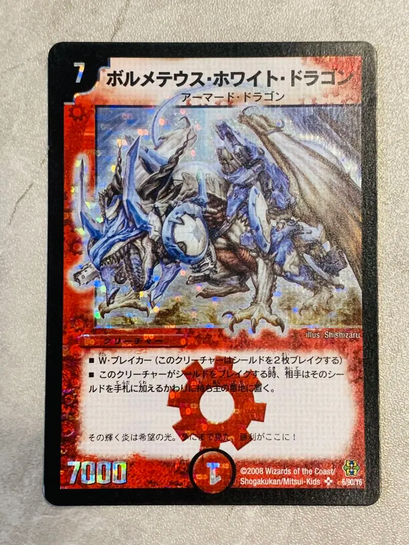 2026年最新】ボルメテウス・ホワイト・ドラゴン P3/Y11の人気アイテム