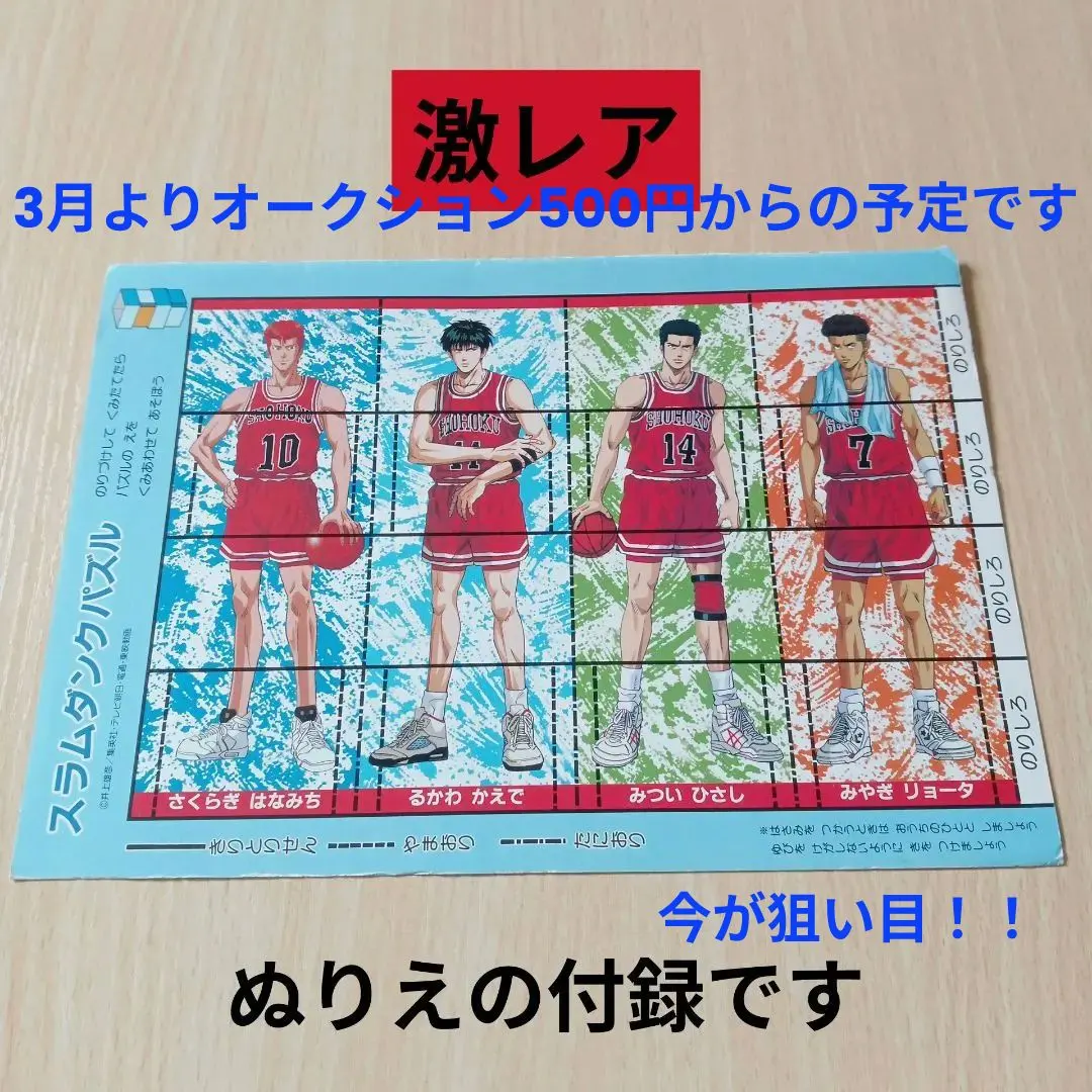 2026年最新】スラムダンクぬりえの人気アイテム - メルカリ