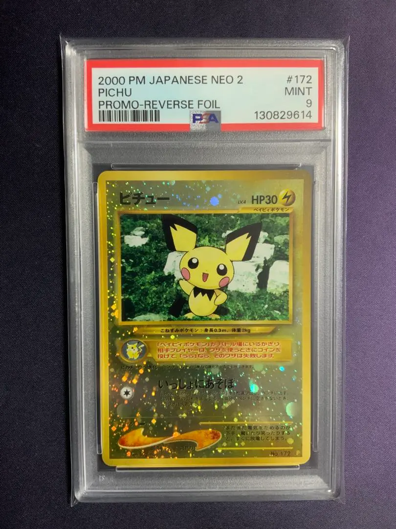 2026年最新】ピチュー psa10 旧裏の人気アイテム - メルカリ