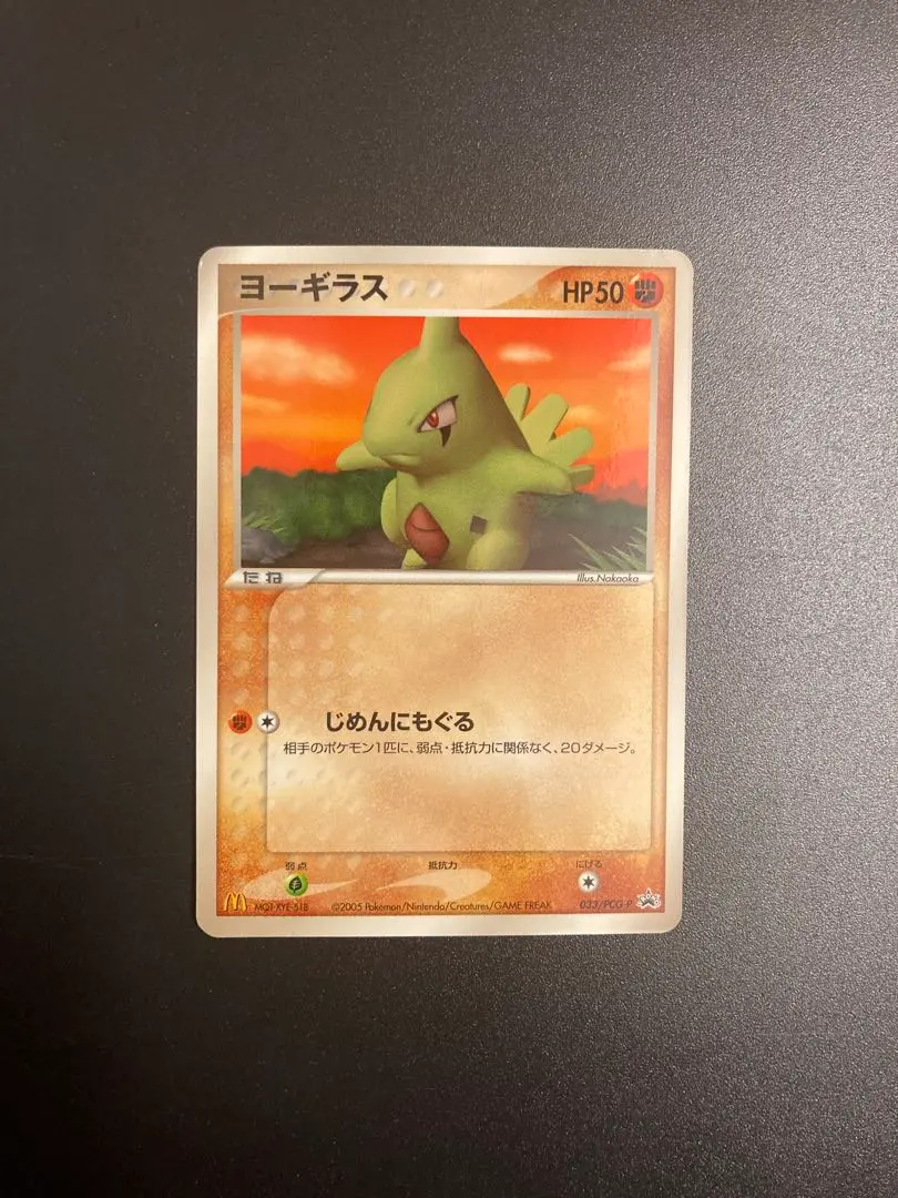 2026年最新】ヨーギラス033の人気アイテム - メルカリ