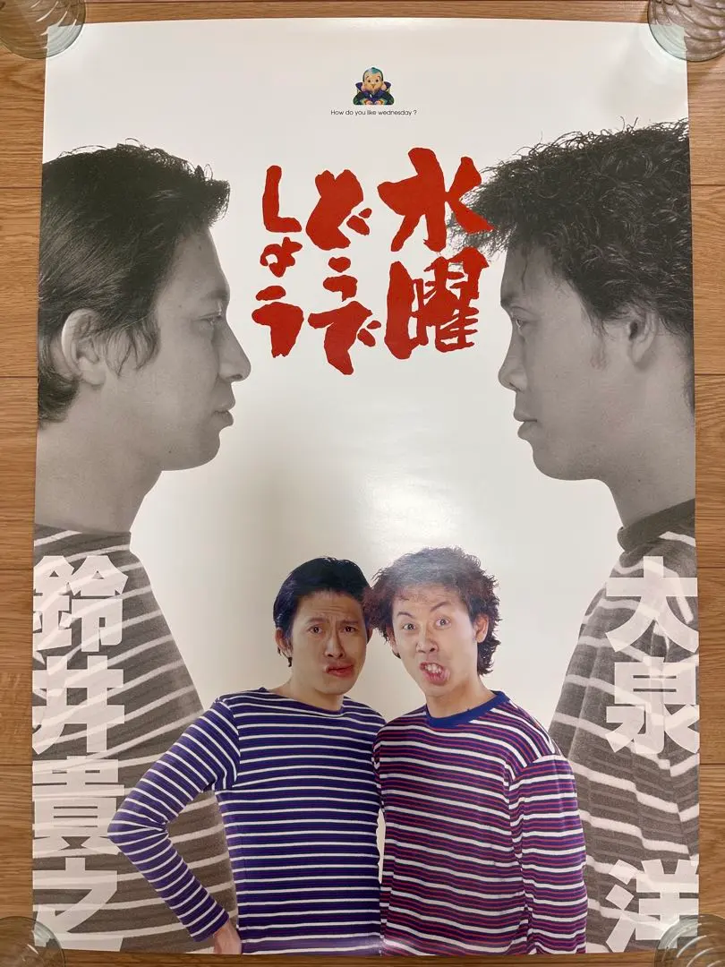2026年最新】水曜どうでしょう ポスターの人気アイテム - メルカリ