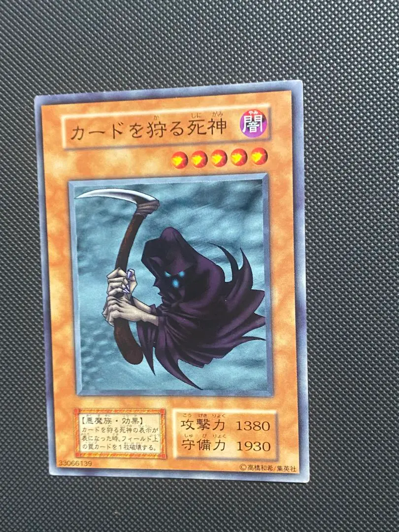 2026年最新】カードを狩る死神 初期の人気アイテム - メルカリ