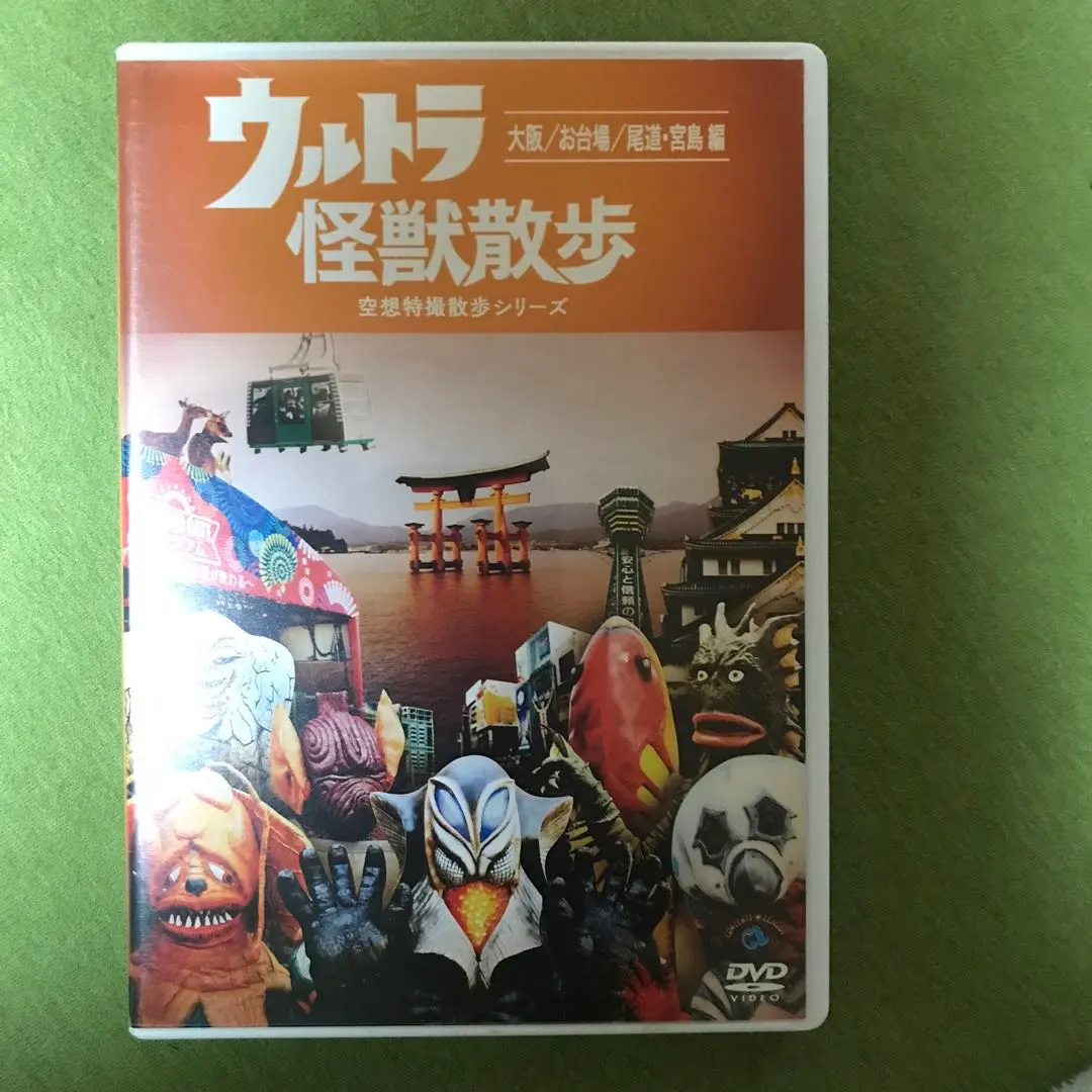 2026年最新】ウルトラ怪獣散歩 dvdの人気アイテム - メルカリ