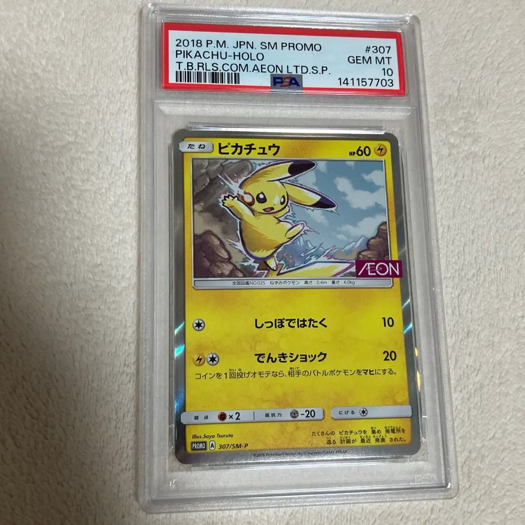 2026年最新】ピカチュウ イオン psa10の人気アイテム - メルカリ