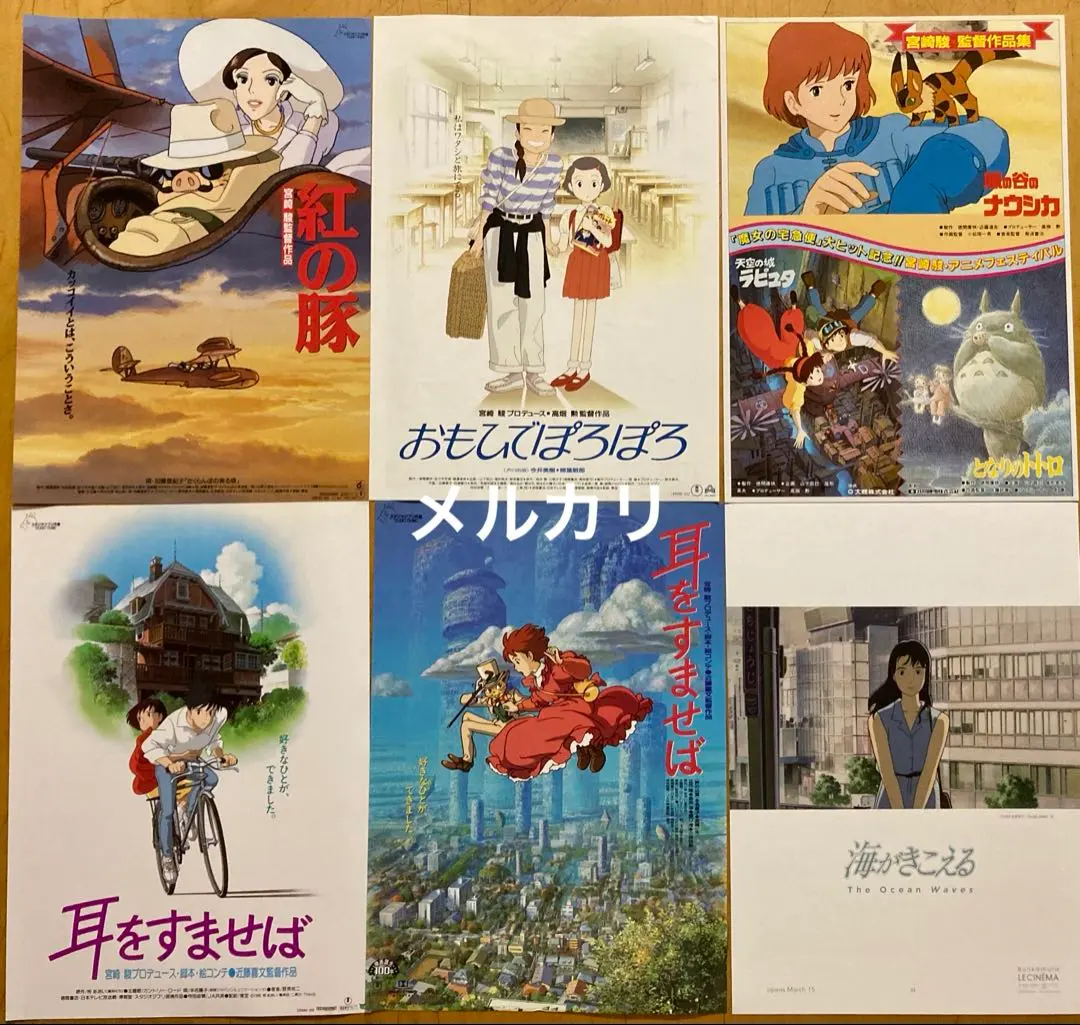 2026年最新】スタジオジブリ 種類：映画チラシ 印刷物の人気アイテム