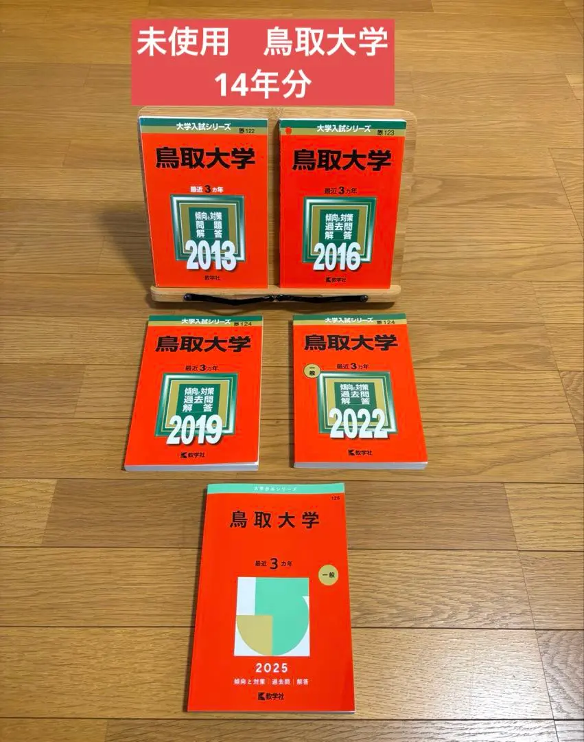 2026年最新】鳥取大学過去問の人気アイテム - メルカリ