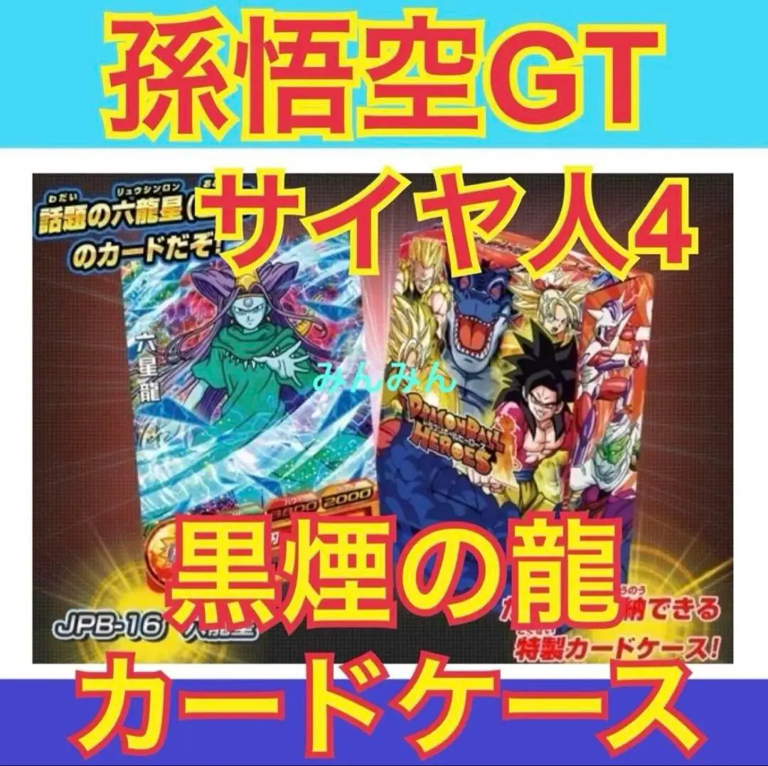 2026年最新】孫悟空gt 黒煙の人気アイテム - メルカリ