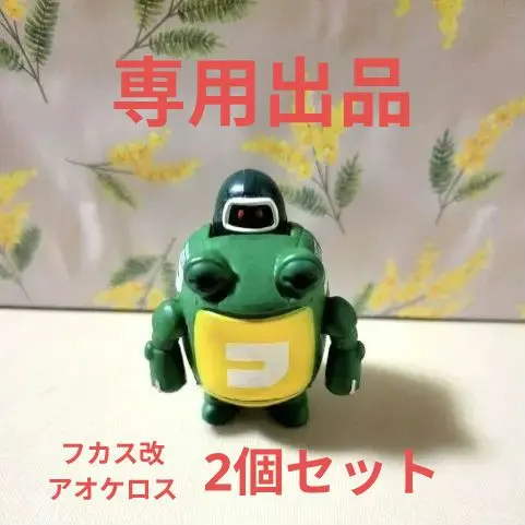 2026年最新】ケローネン ソフビの人気アイテム - メルカリ