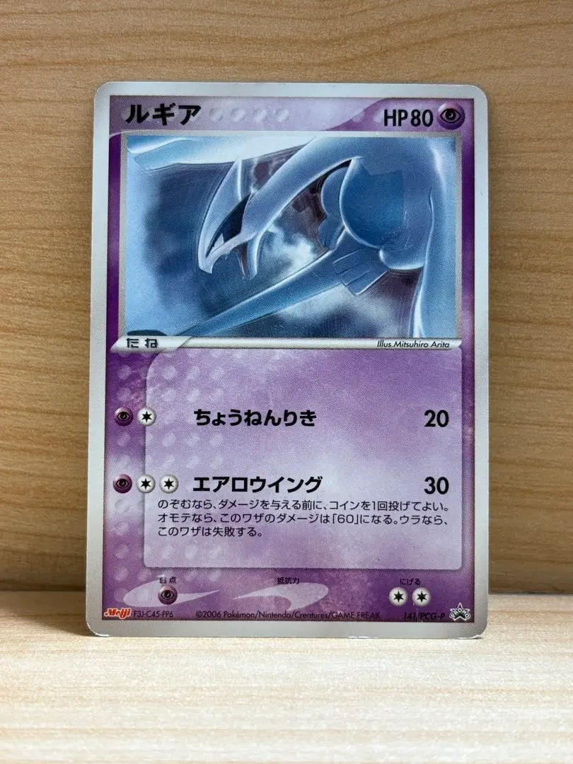 2026年最新】ポケモンカード ルギア 141/PCG-P 明治 meijiの人気