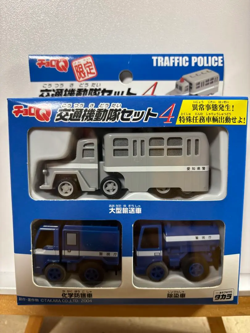 2026年最新】交通機動隊セット チョロqの人気アイテム - メルカリ