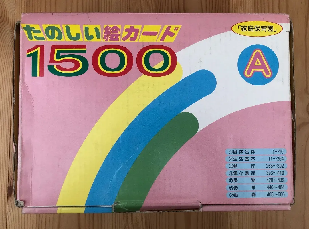 2026年最新】たのしい絵カード1500の人気アイテム - メルカリ