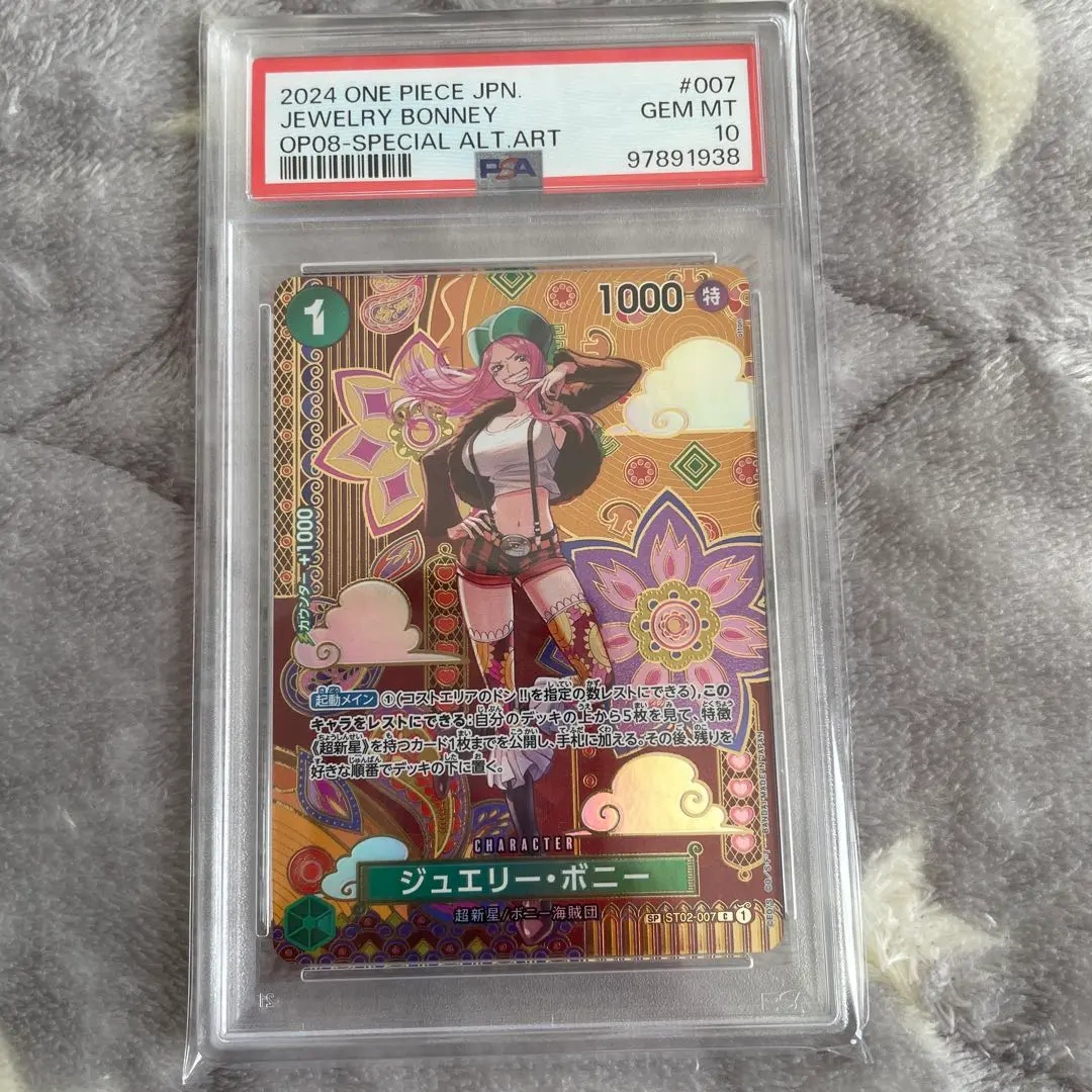 2026年最新】ジュエリーボニー sp psa10の人気アイテム - メルカリ