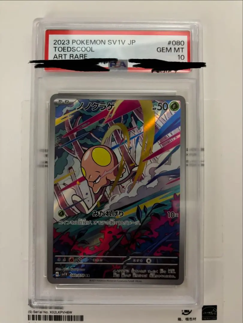 2026年最新】ノノクラゲ ar psa10の人気アイテム - メルカリ