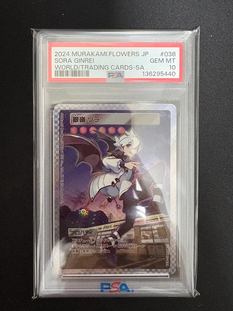 2026年最新】村上隆 トレーディングカード psaの人気アイテム - メルカリ