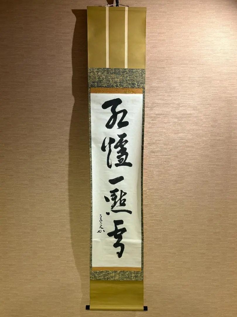 2026年最新】兼中斎 掛軸の人気アイテム - メルカリ