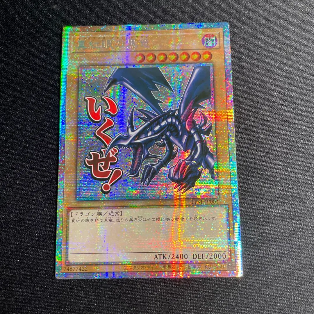 2026年最新】真紅眼の黒竜 ウルトラ アジアの人気アイテム - メルカリ