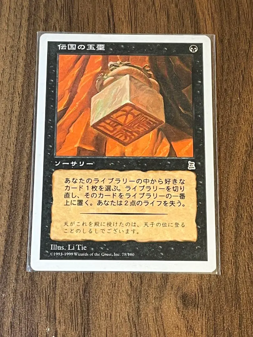 2026年最新】伝国の玉璽の人気アイテム - メルカリ