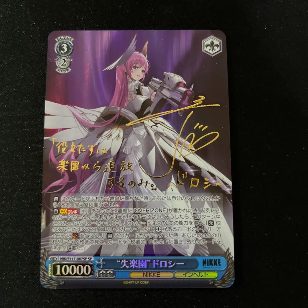 2026年最新】失楽園 ドロシー spの人気アイテム - メルカリ