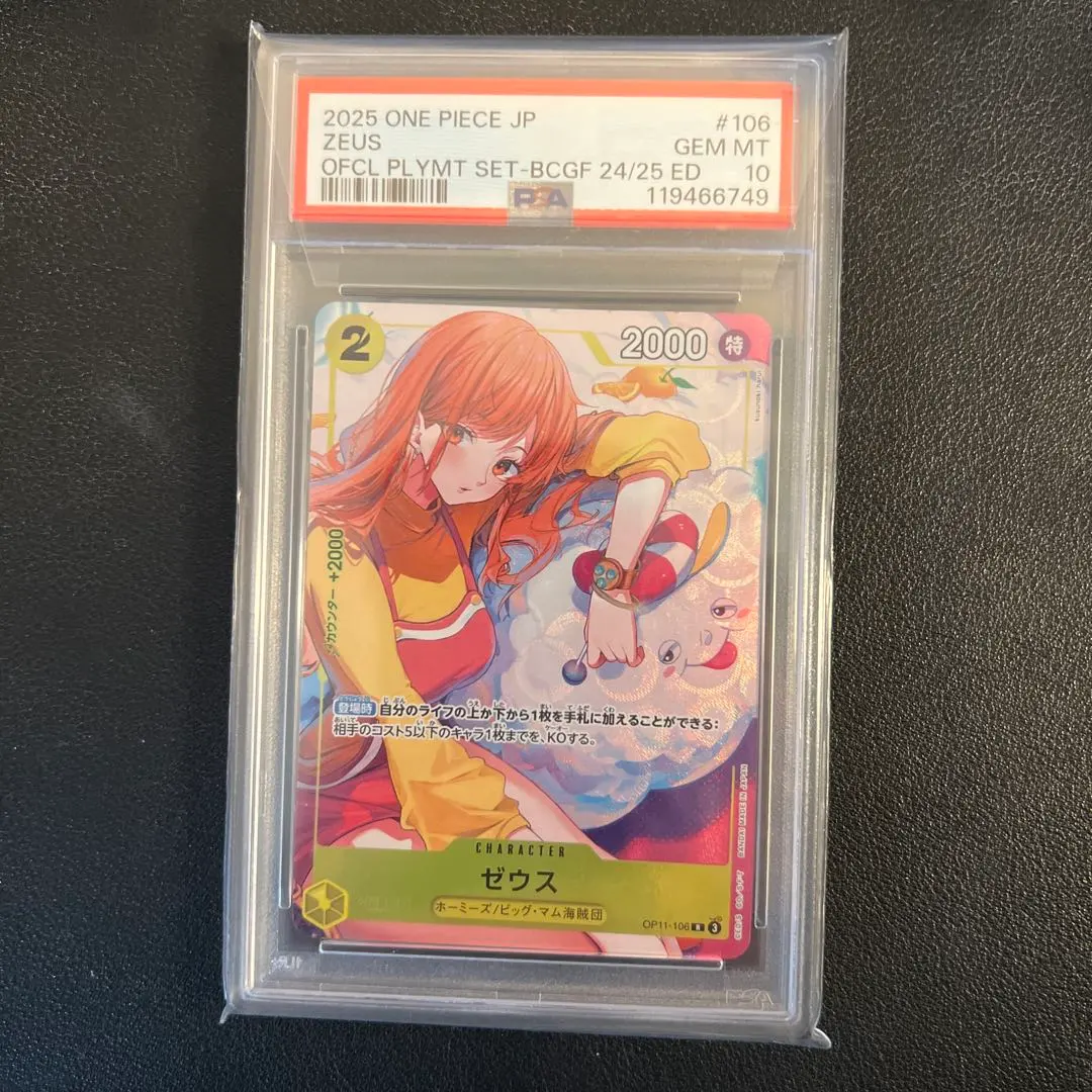 2026年最新】ナミ プレイマット ゼウスの人気アイテム - メルカリ