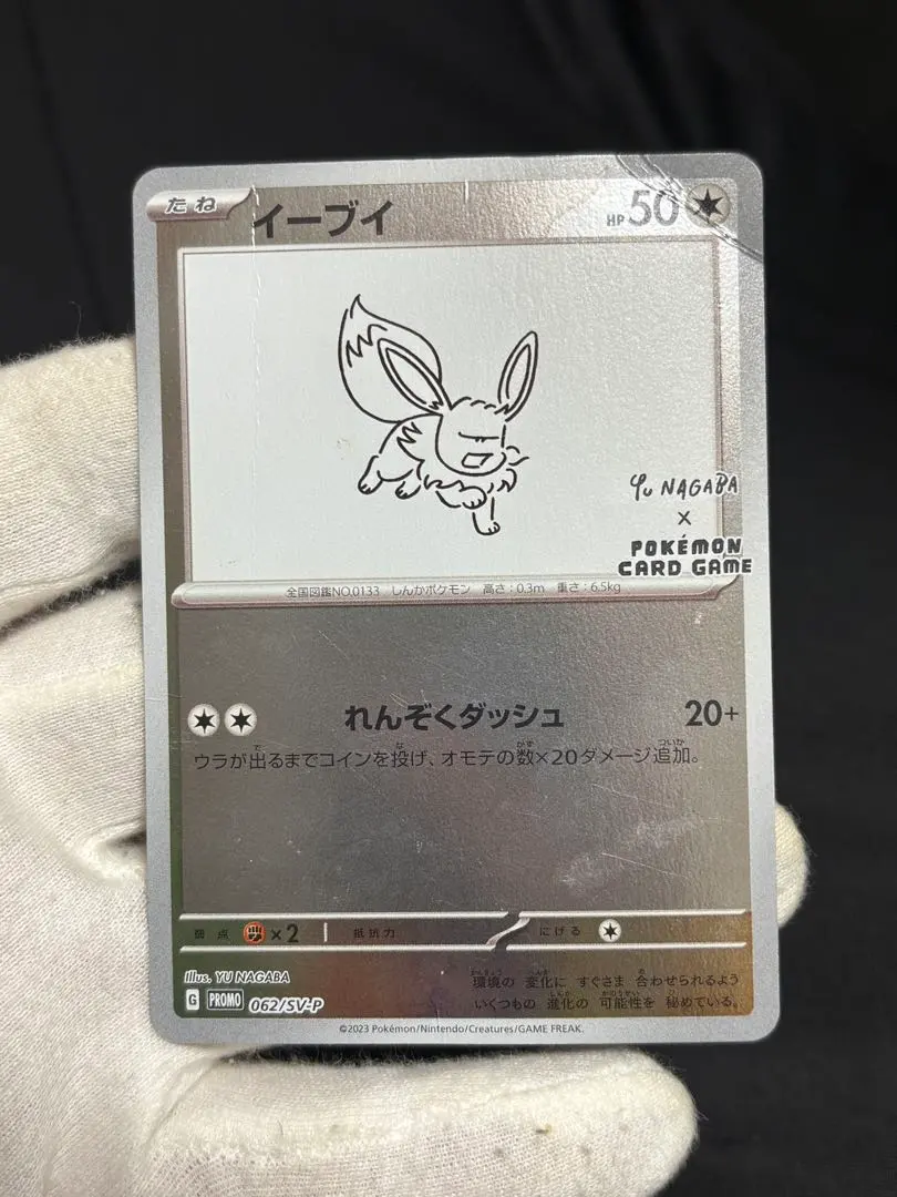 2026年最新】長場雄 イーブイ プロモ コンプの人気アイテム - メルカリ