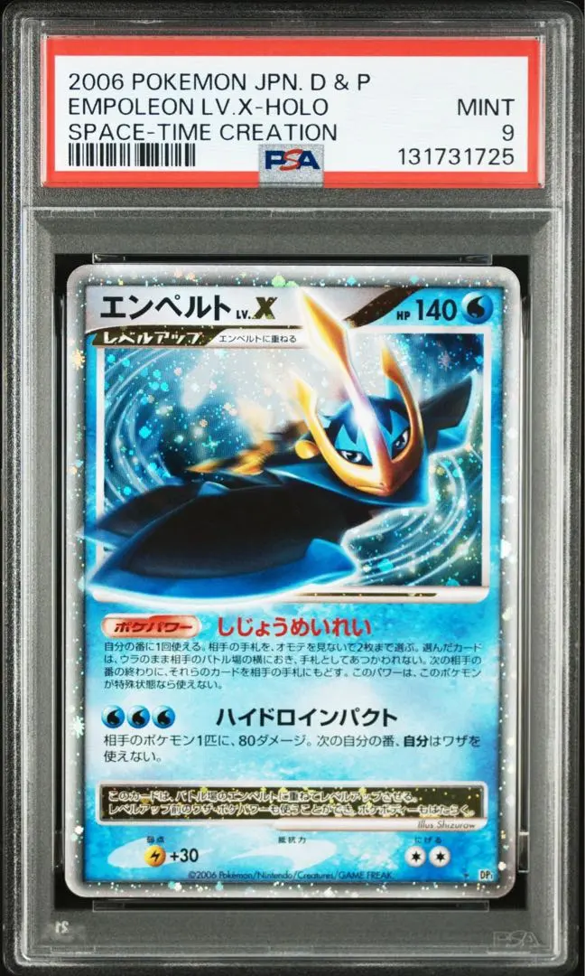 2026年最新】エンペルト psa10の人気アイテム - メルカリ