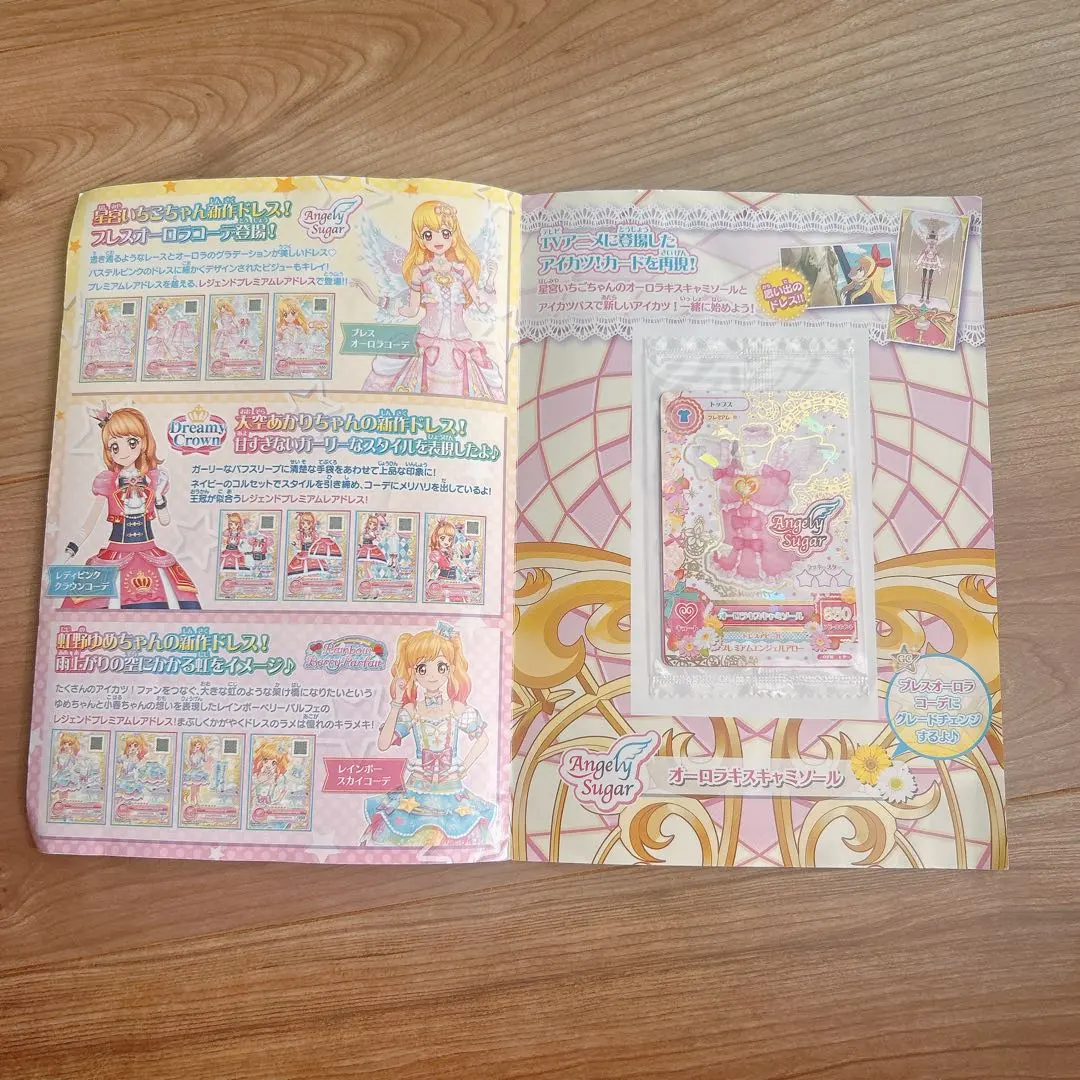 2026年最新】アイカツ オーロラキス 特典の人気アイテム - メルカリ