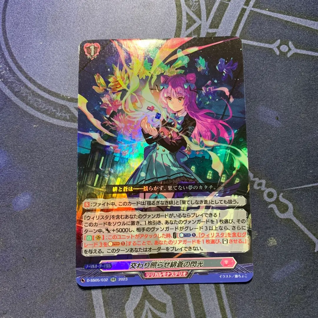 2026年最新】交わり照らせ緋蒼の閃光の人気アイテム - メルカリ