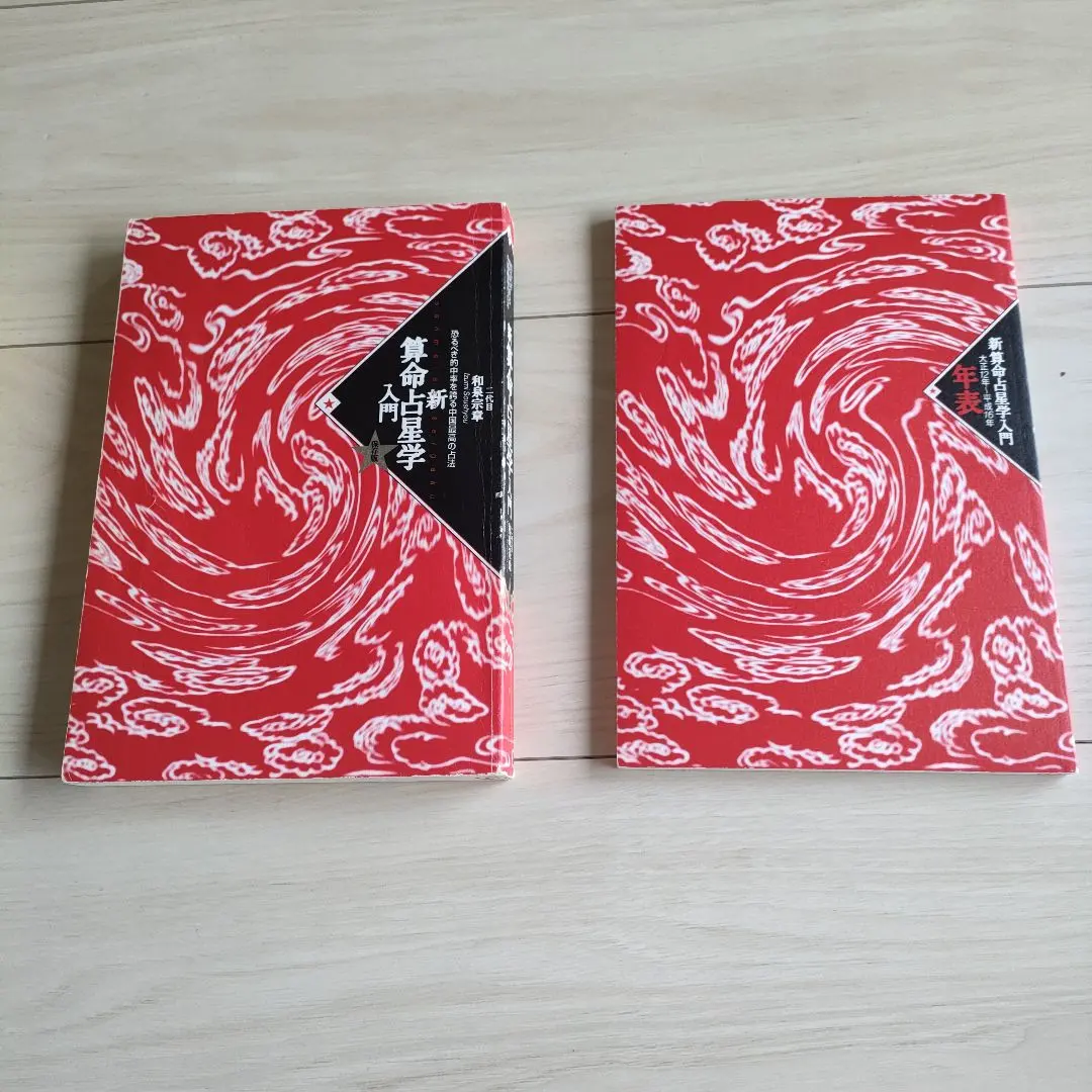 2026年最新】算命占法の人気アイテム - メルカリ