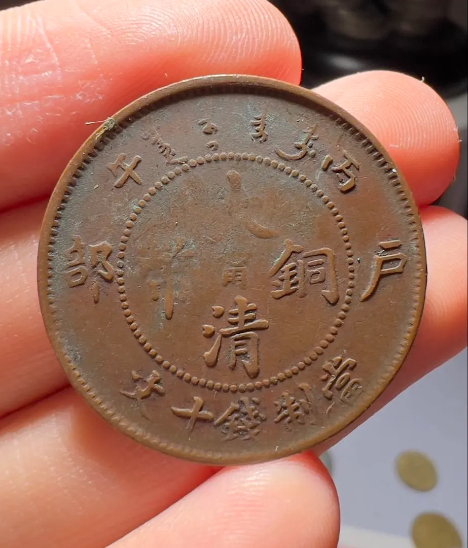2026年最新】大清銅幣の人気アイテム - メルカリ