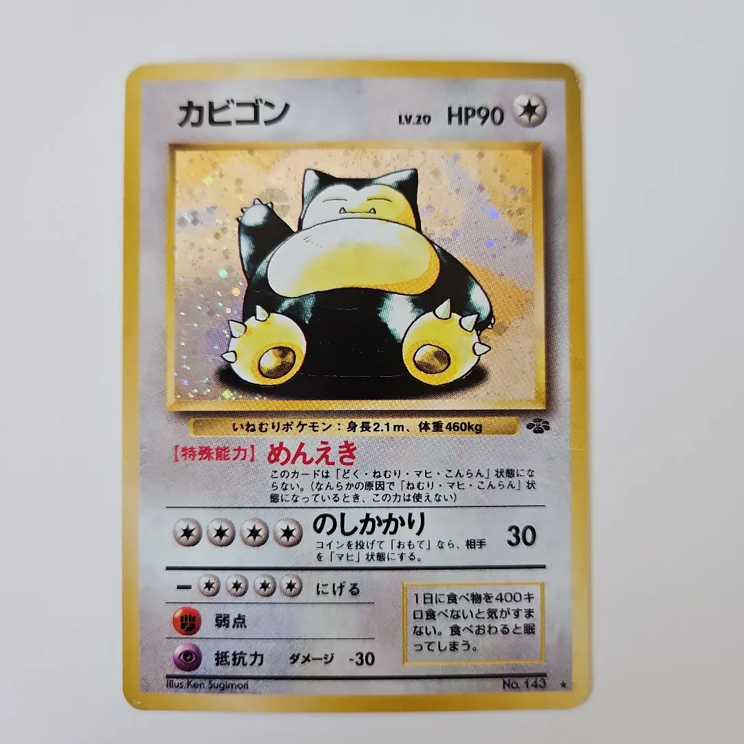 2026年最新】カビゴン 旧裏 psaの人気アイテム - メルカリ