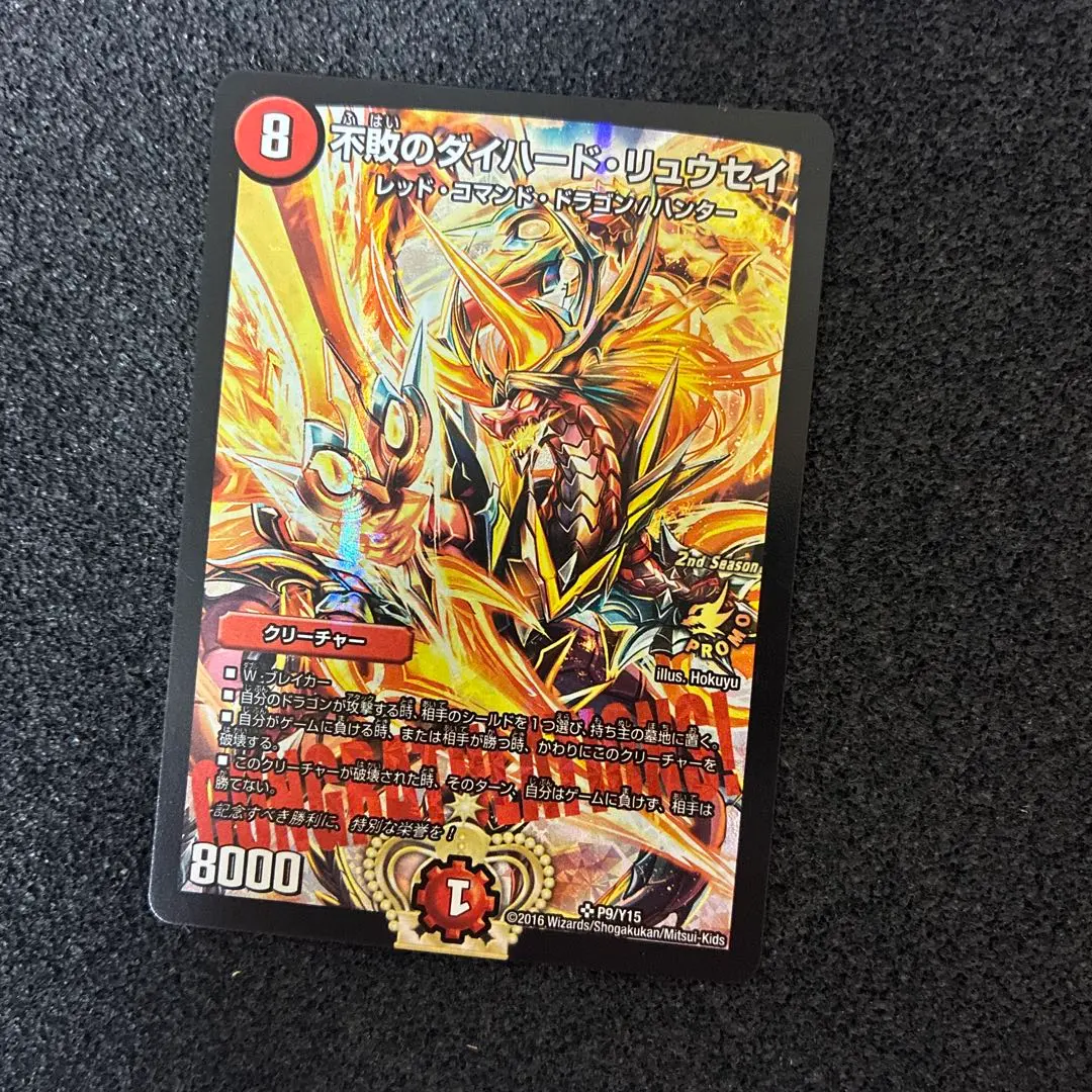 2026年最新】ダイハードリュウセイプロモの人気アイテム - メルカリ