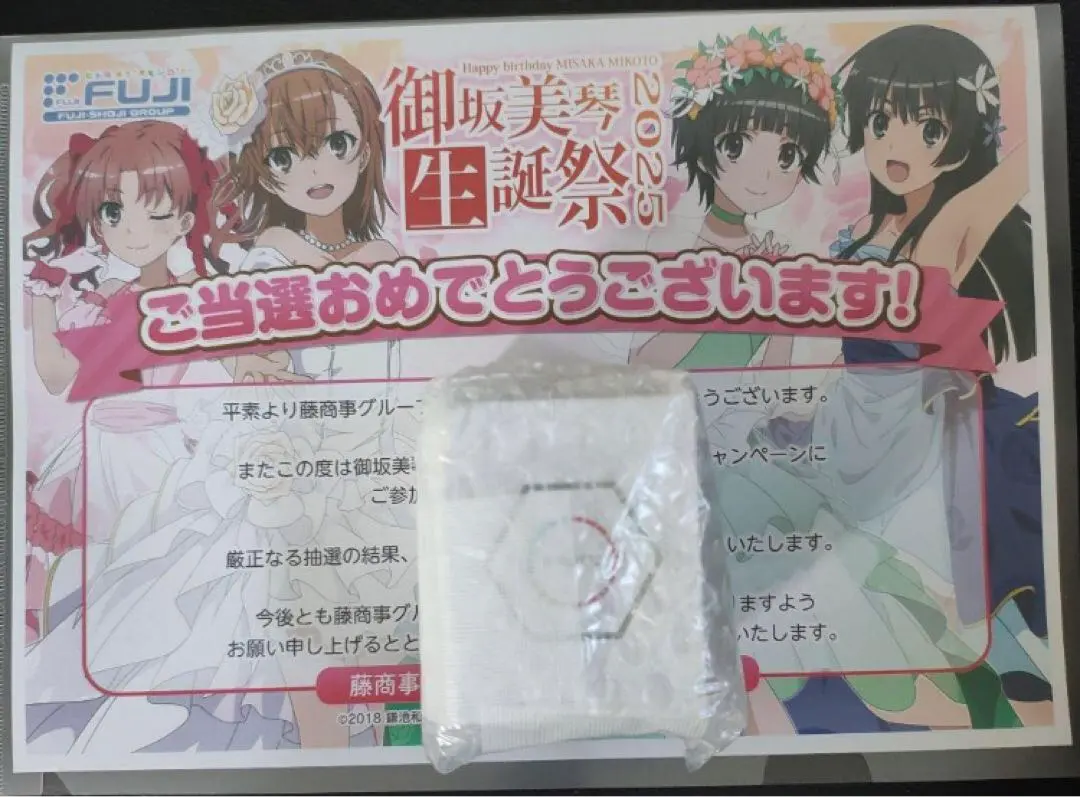 2026年最新】御坂美琴生誕祭の人気アイテム - メルカリ