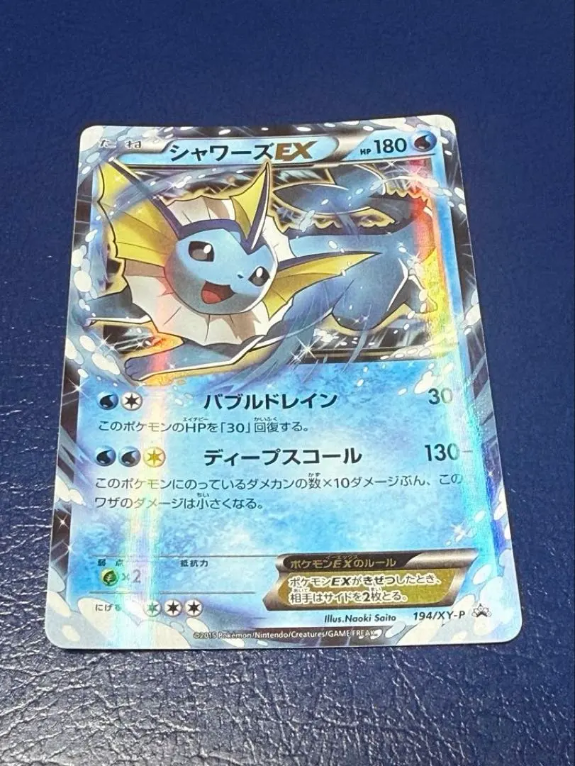 2026年最新】シャワーズex 194/xy-pの人気アイテム - メルカリ