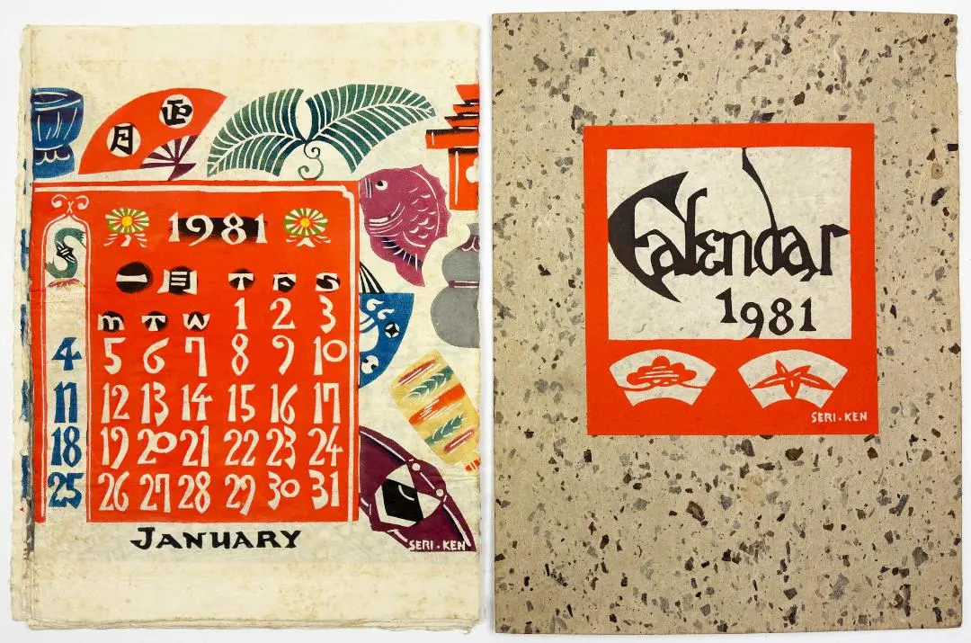 2026年最新】芹沢銈介 カレンダーの人気アイテム - メルカリ