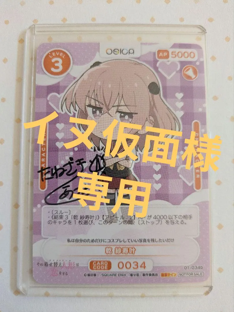 2026年最新】その着せ替え人形は恋をする osicaの人気アイテム - メルカリ