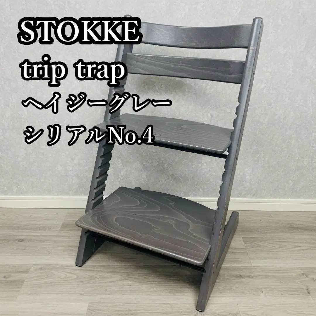 2026年最新】トリップトラップ ヘイジーグレーの人気アイテム - メルカリ