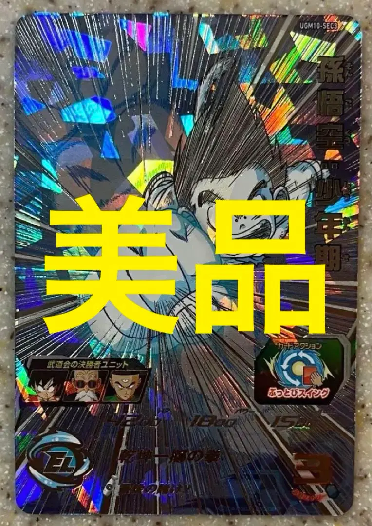 2026年最新】ugm1 sec3 p 孫悟飯少年期の人気アイテム - メルカリ