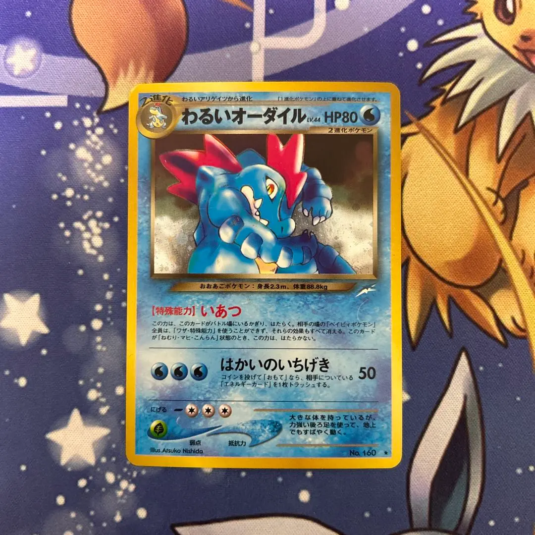 2026年最新】Pokemon Card Game カード名：わるいオーダイル ポケモン