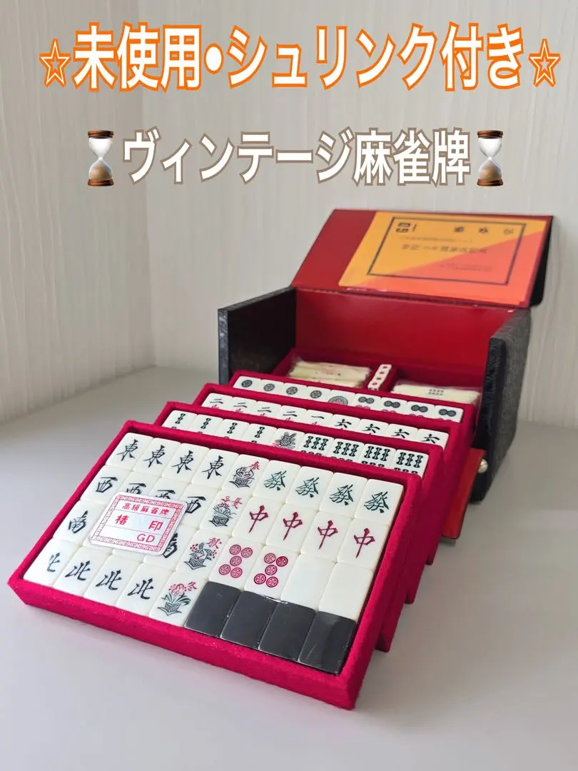 2026年最新】藝夢堂 麻雀牌の人気アイテム - メルカリ