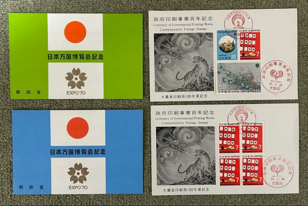 2026年最新】日本万国博覧会記念 1970 切手の人気アイテム - メルカリ