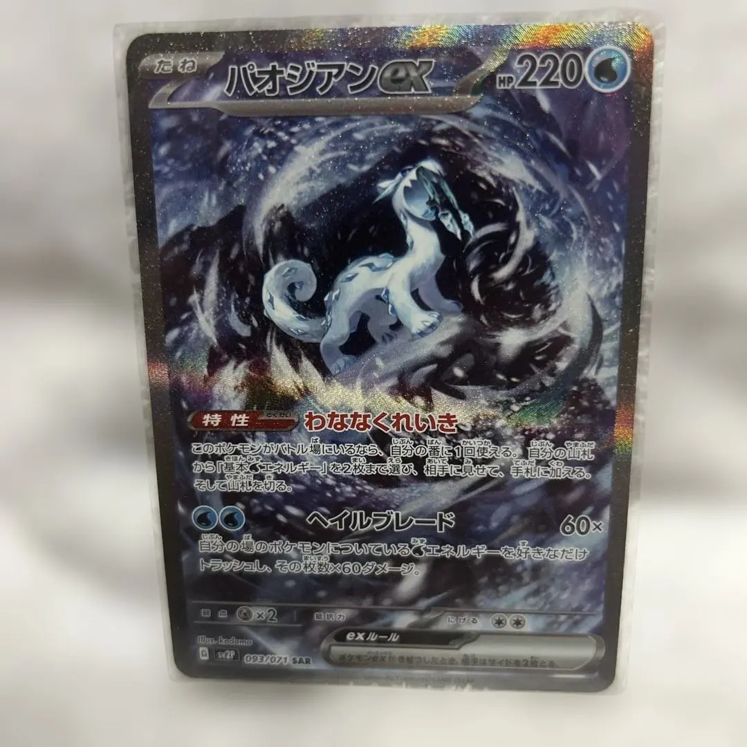 2026年最新】パオジアンex sar psaの人気アイテム - メルカリ