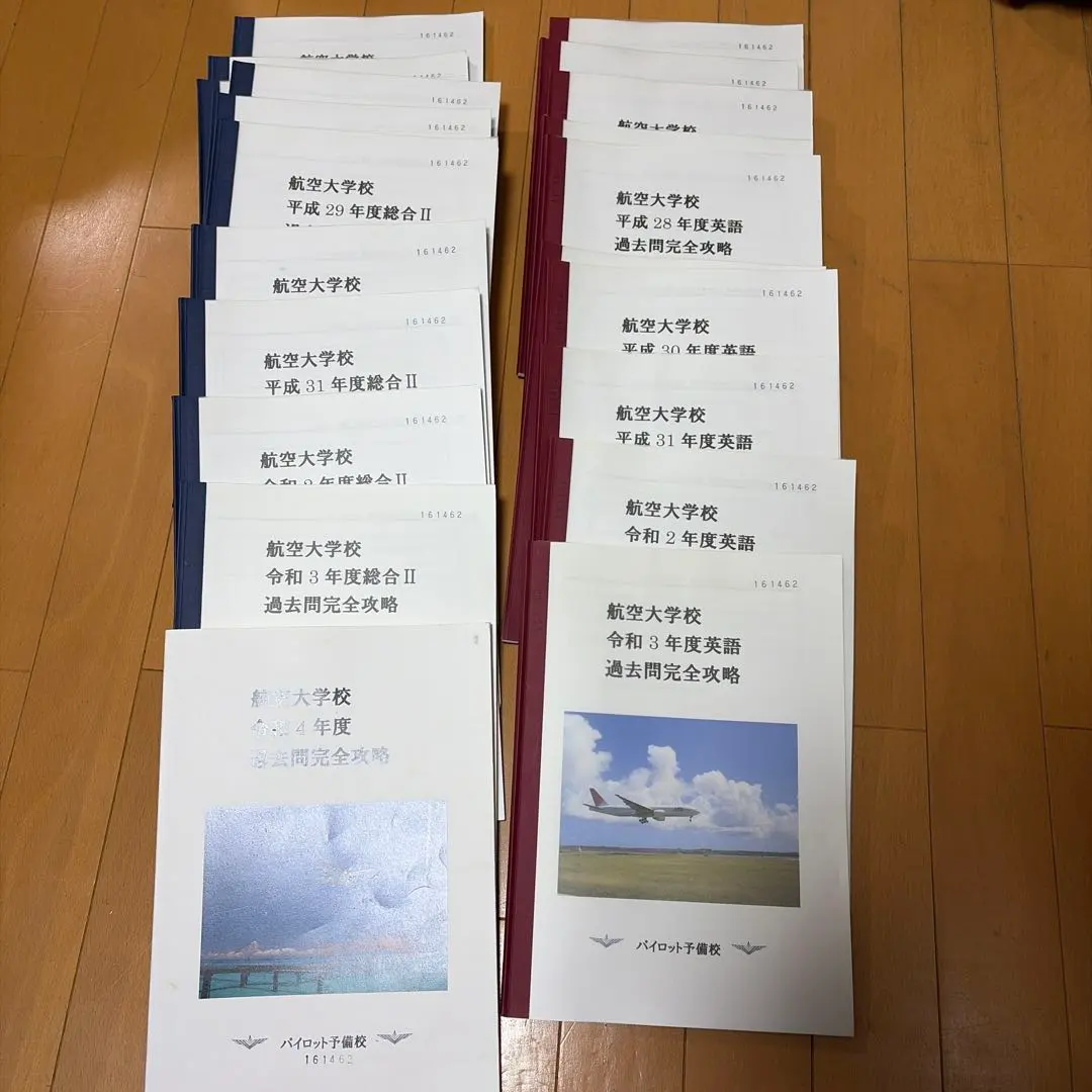2026年最新】航空大学校 総合1の人気アイテム - メルカリ