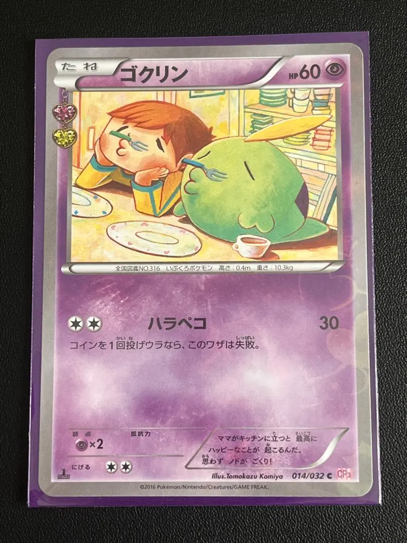 2026年最新】ゴクリン ポケキュンの人気アイテム - メルカリ