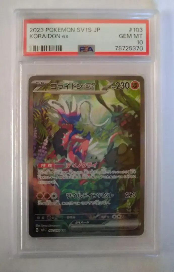 2026年最新】コライドンex sar psa10の人気アイテム - メルカリ