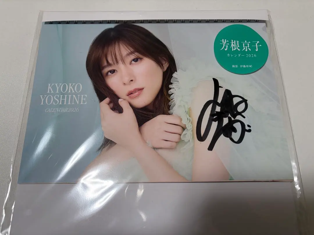 2026年最新】芳根京子サインの人気アイテム - メルカリ