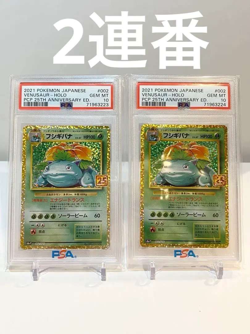 2026年最新】フシギバナ 25th psa9の人気アイテム - メルカリ
